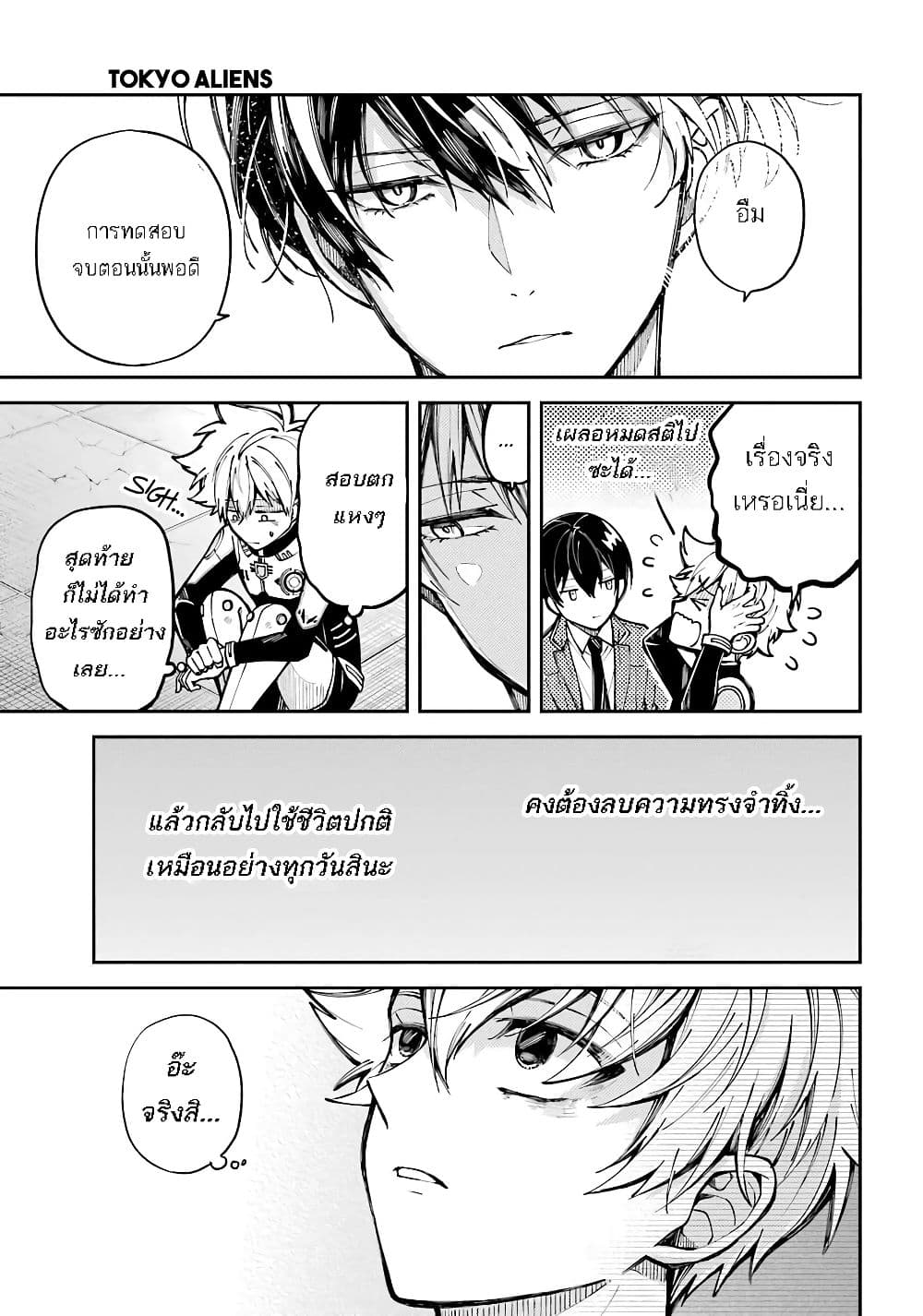 Tokyo Aliens page 30
