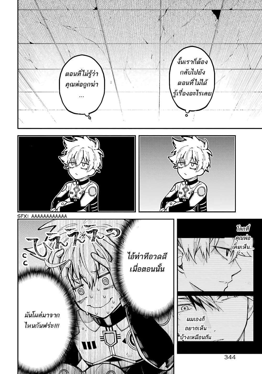 Tokyo Aliens page 31