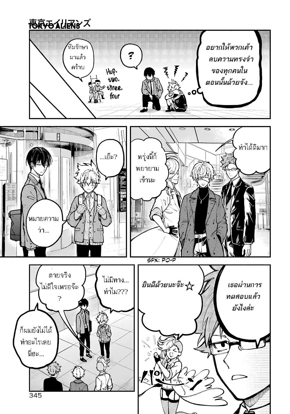 Tokyo Aliens page 32