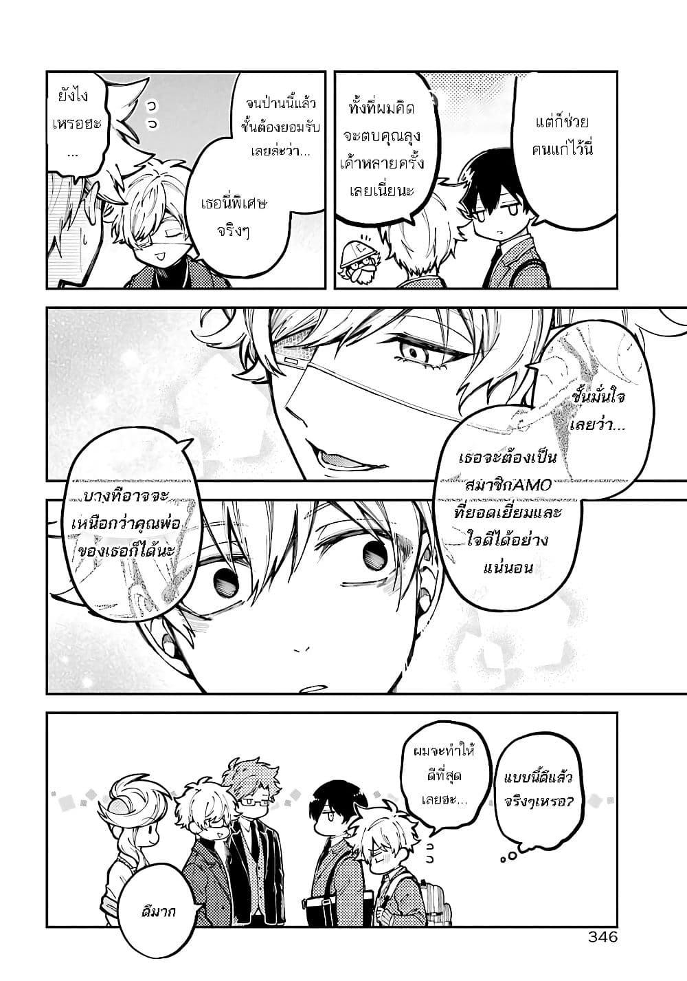 Tokyo Aliens page 33
