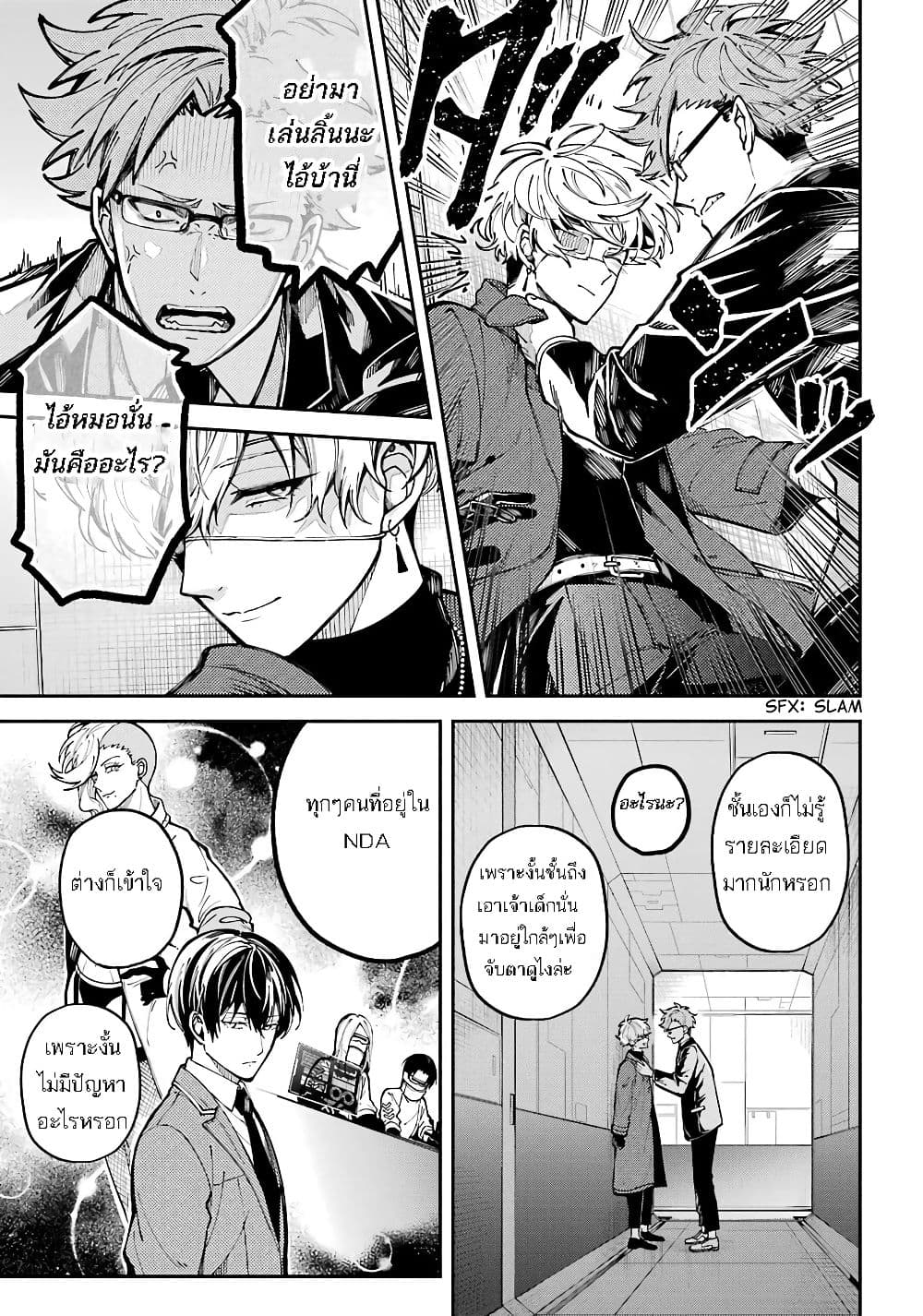 Tokyo Aliens page 36