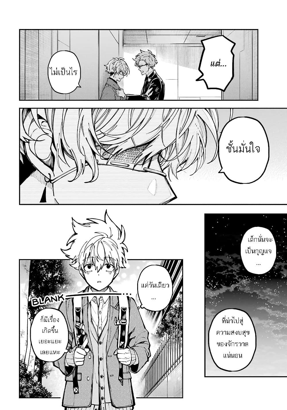 Tokyo Aliens page 37