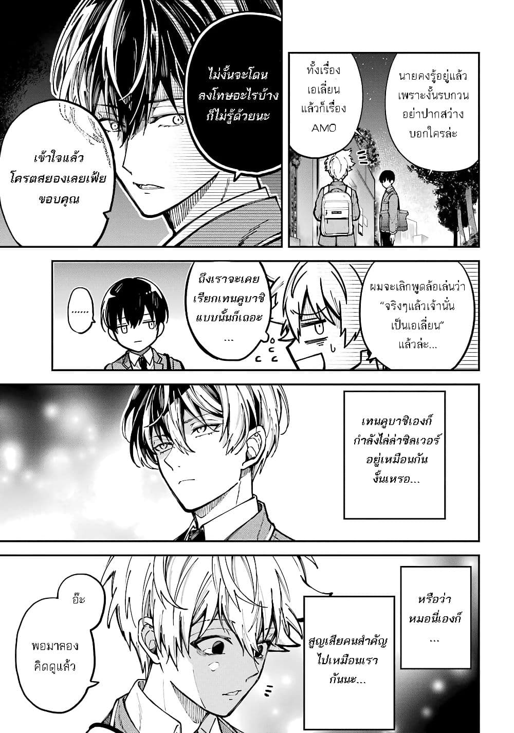 Tokyo Aliens page 38
