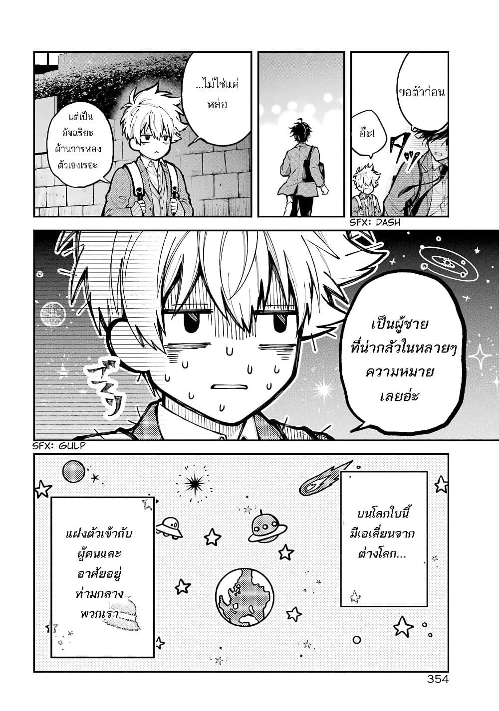 Tokyo Aliens page 41