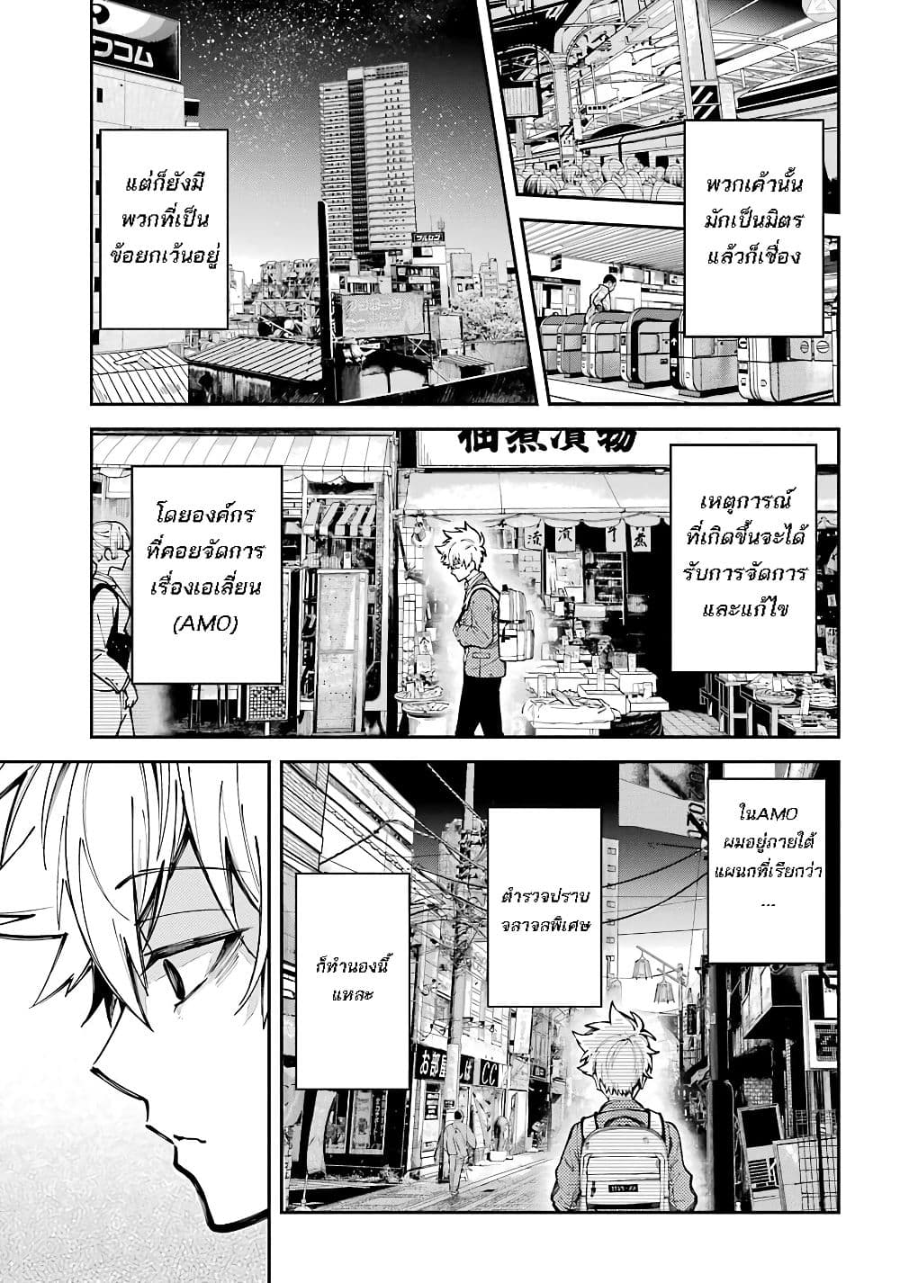 Tokyo Aliens page 42