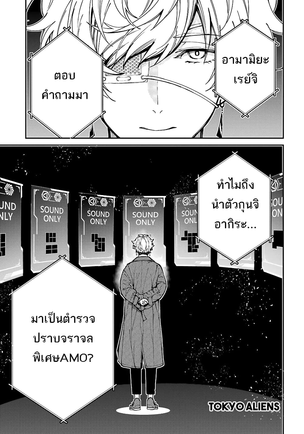 Tokyo Aliens page 2