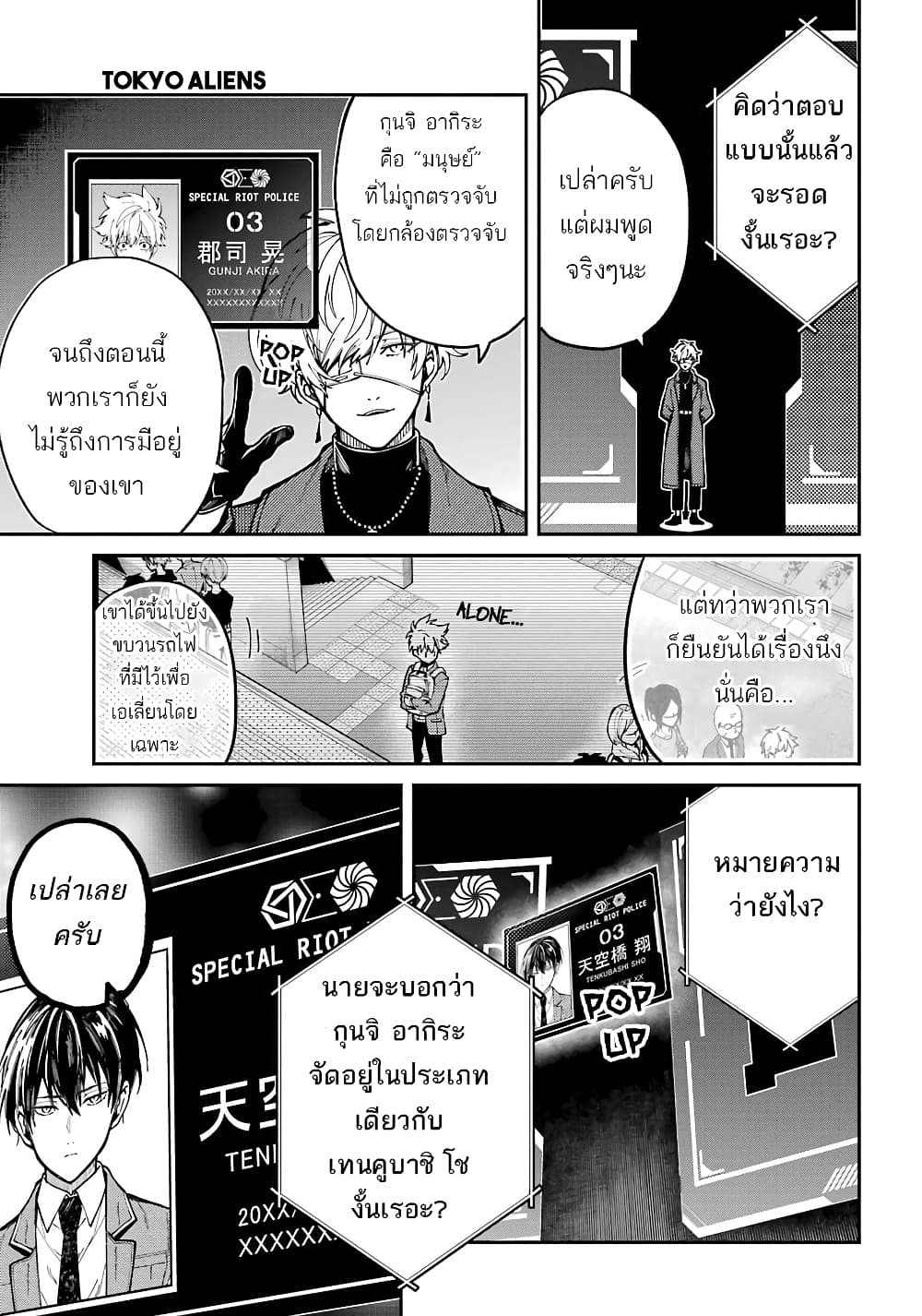 Tokyo Aliens page 4
