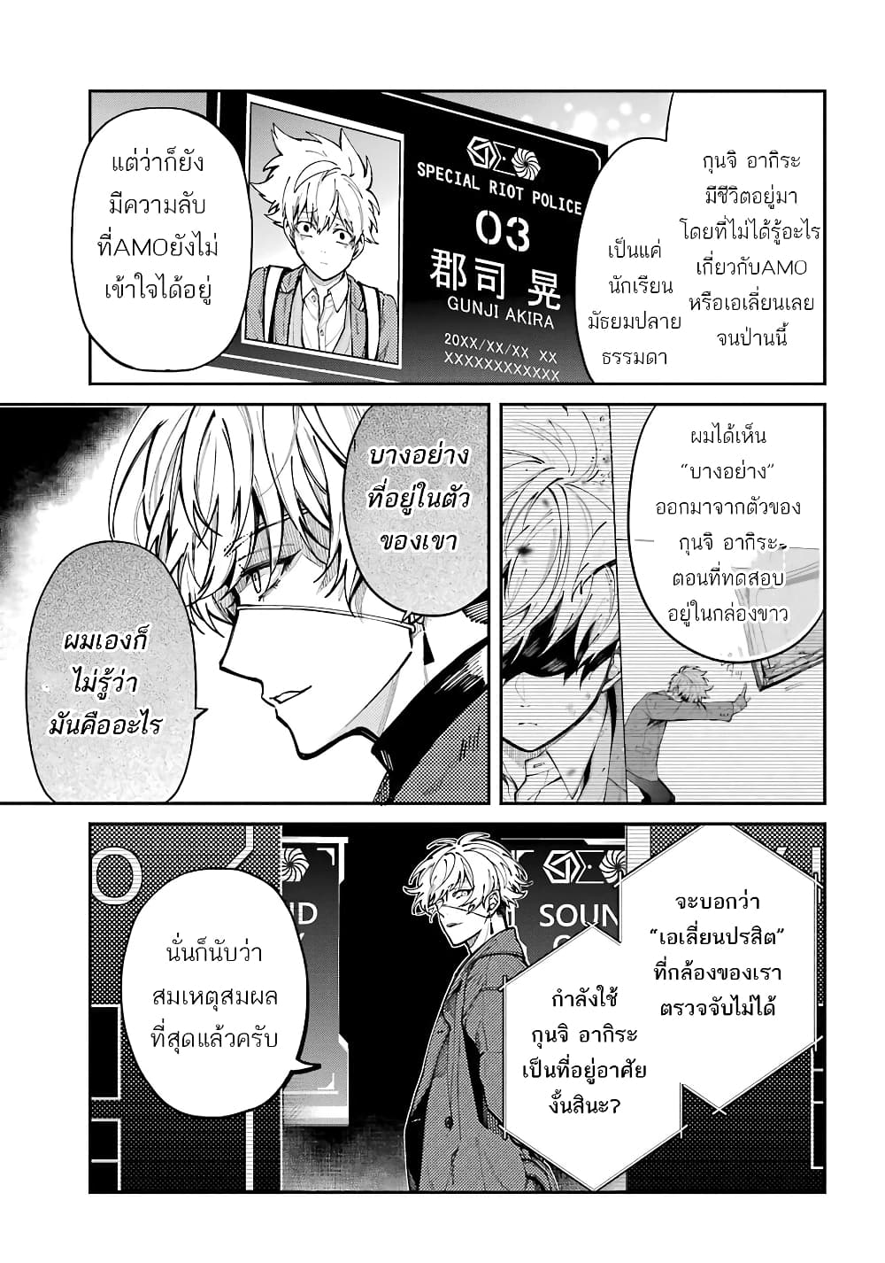 Tokyo Aliens page 6