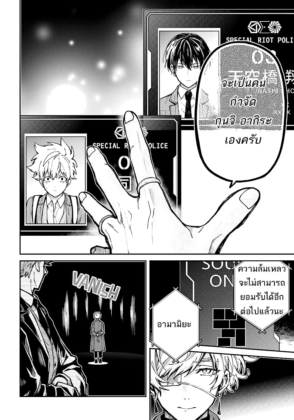 Tokyo Aliens page 9