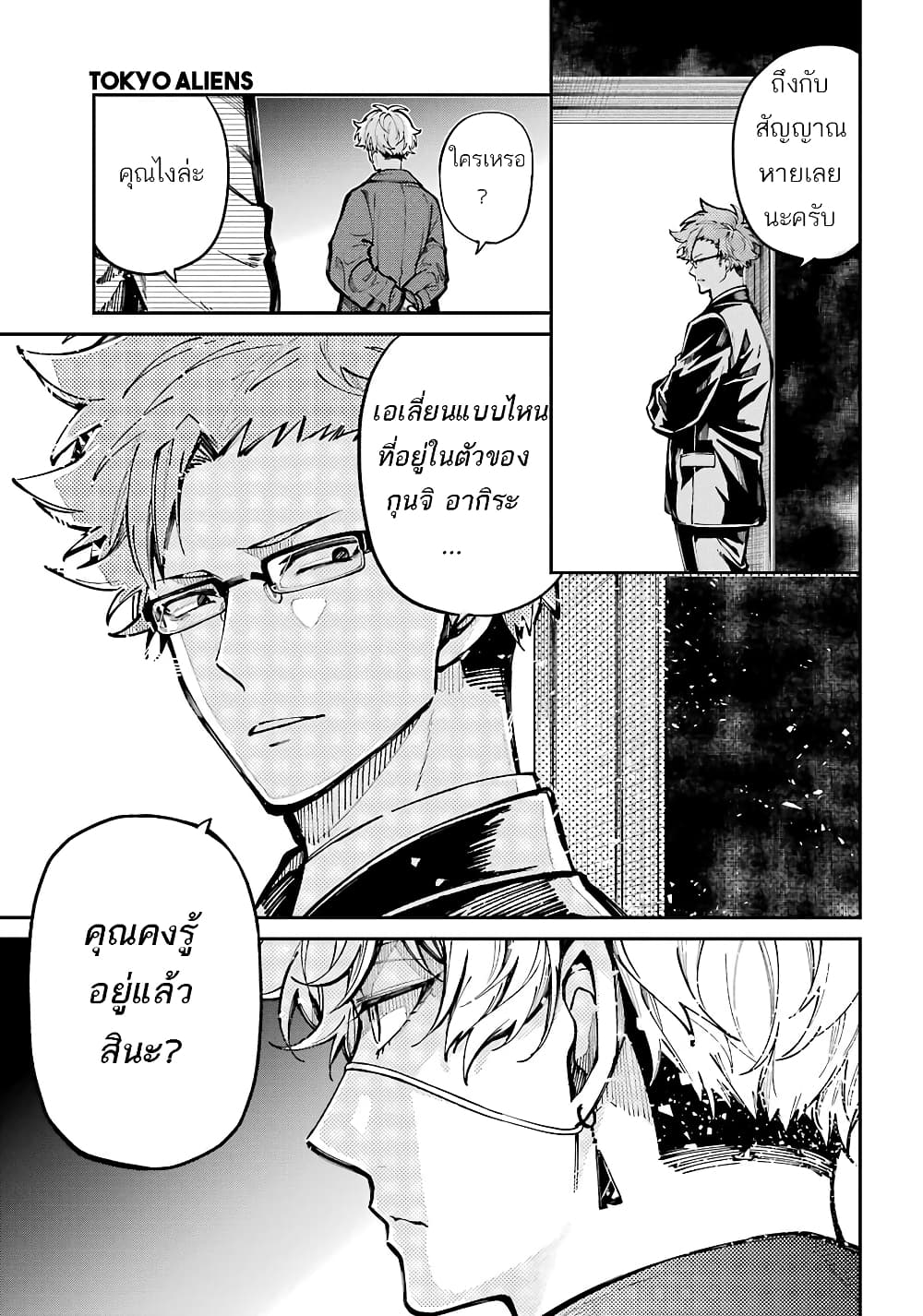 Tokyo Aliens page 10