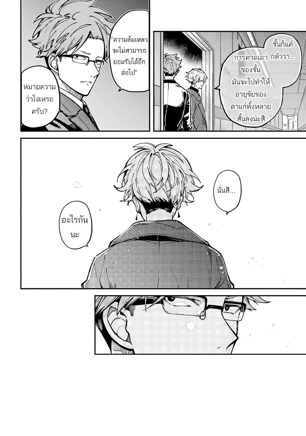 Tokyo Aliens page 11