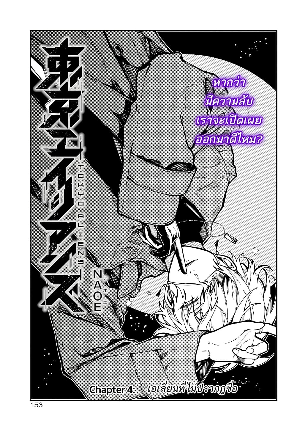 Tokyo Aliens page 12