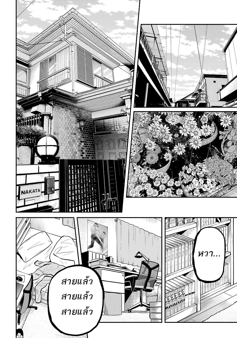 Tokyo Aliens page 13