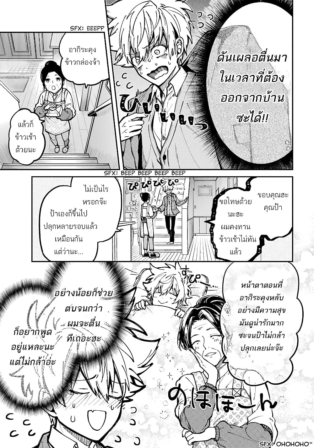 Tokyo Aliens page 14