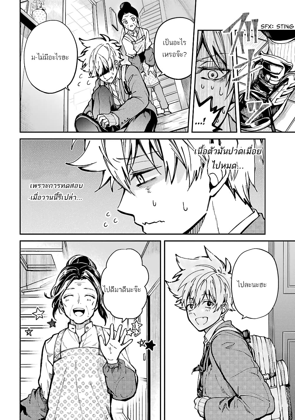 Tokyo Aliens page 15