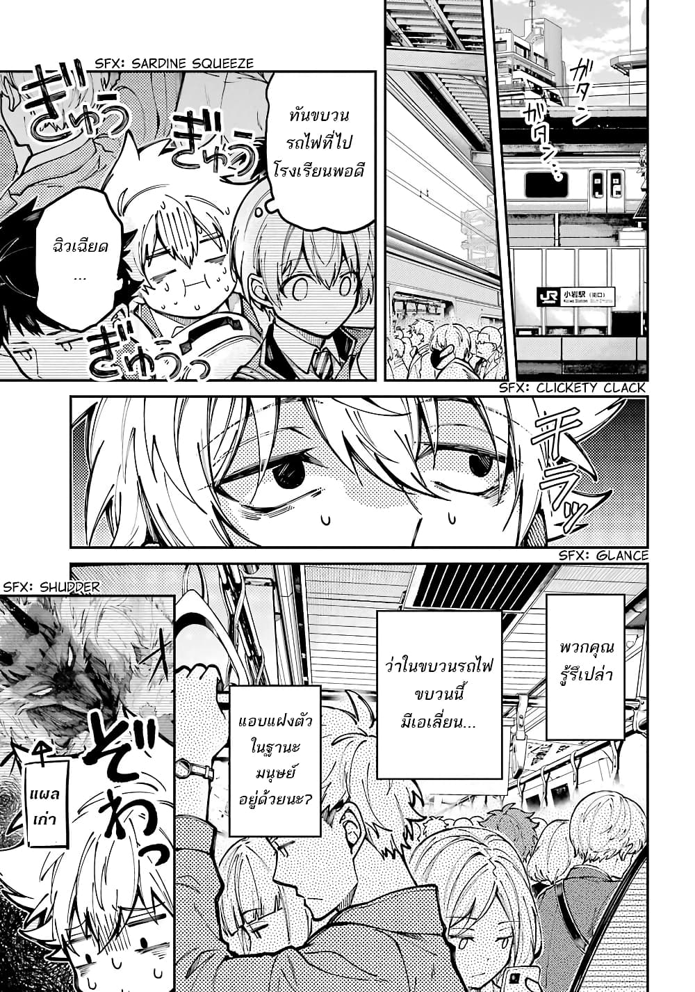 Tokyo Aliens page 16
