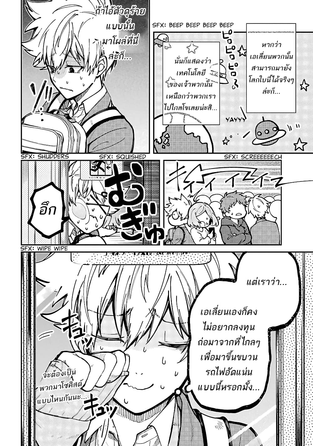 Tokyo Aliens page 17