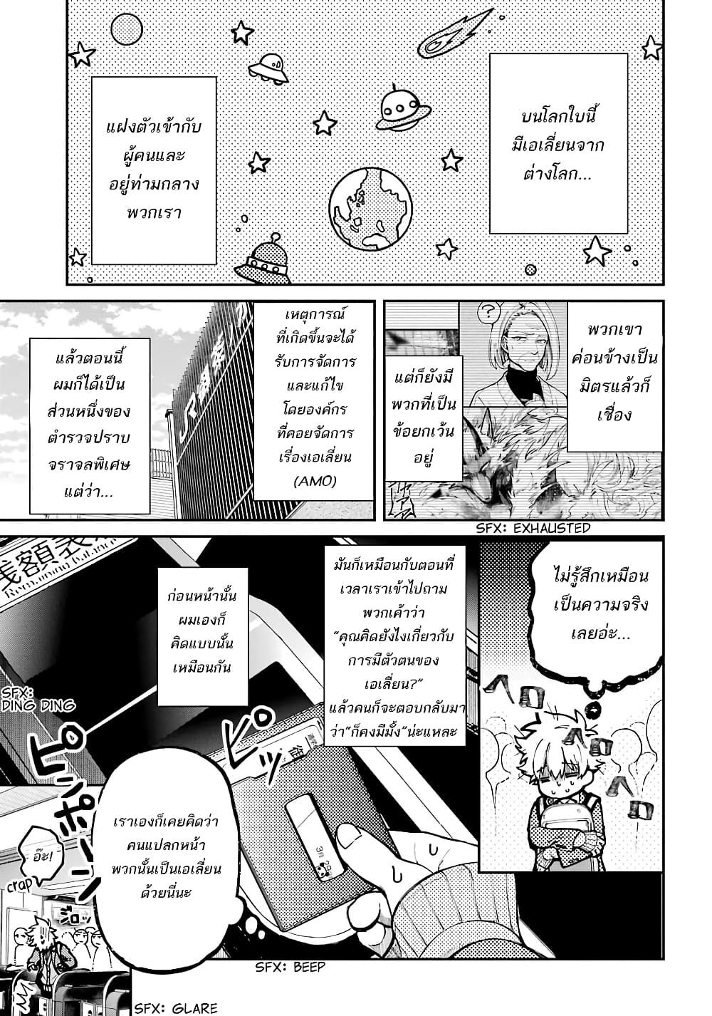 Tokyo Aliens page 18