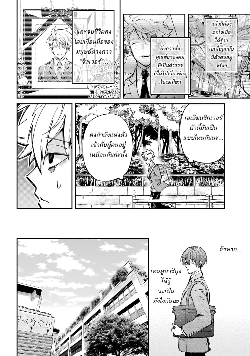 Tokyo Aliens page 19