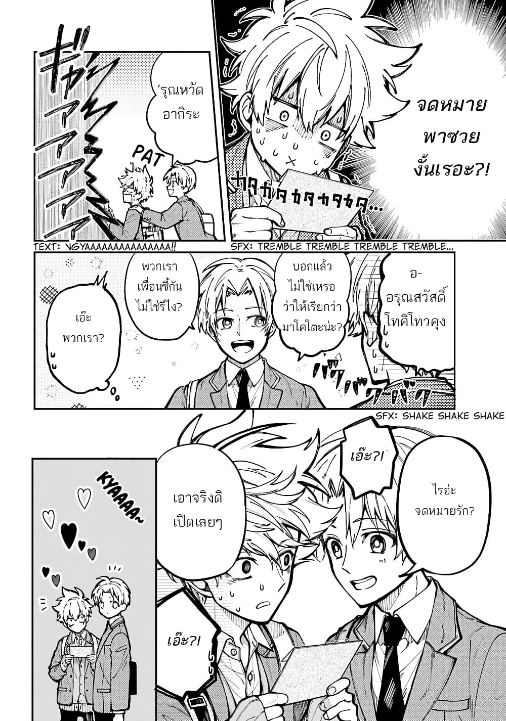 Tokyo Aliens page 21