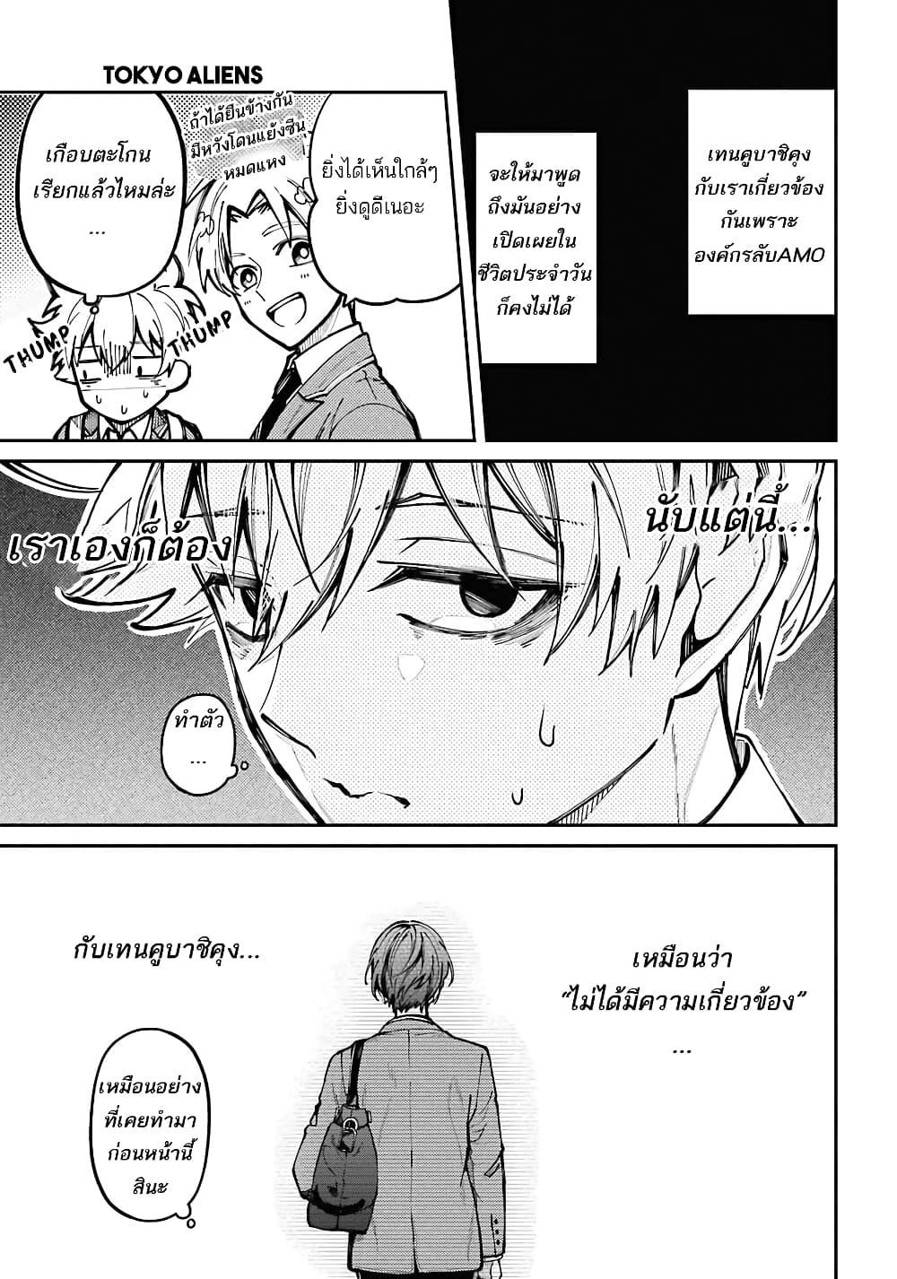 Tokyo Aliens page 24