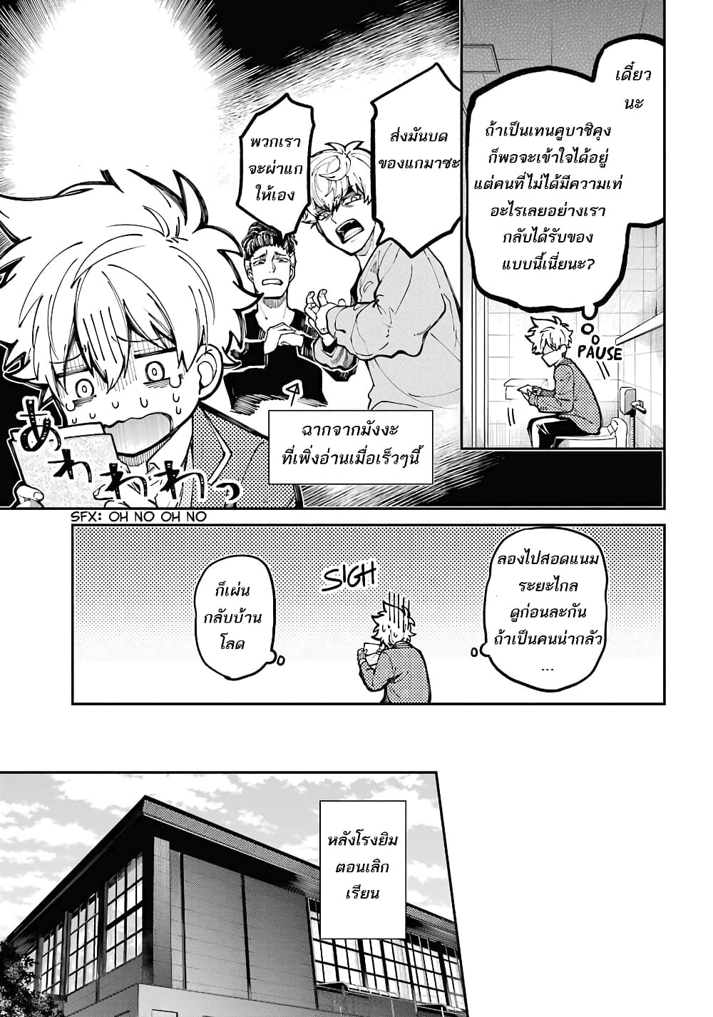 Tokyo Aliens page 26
