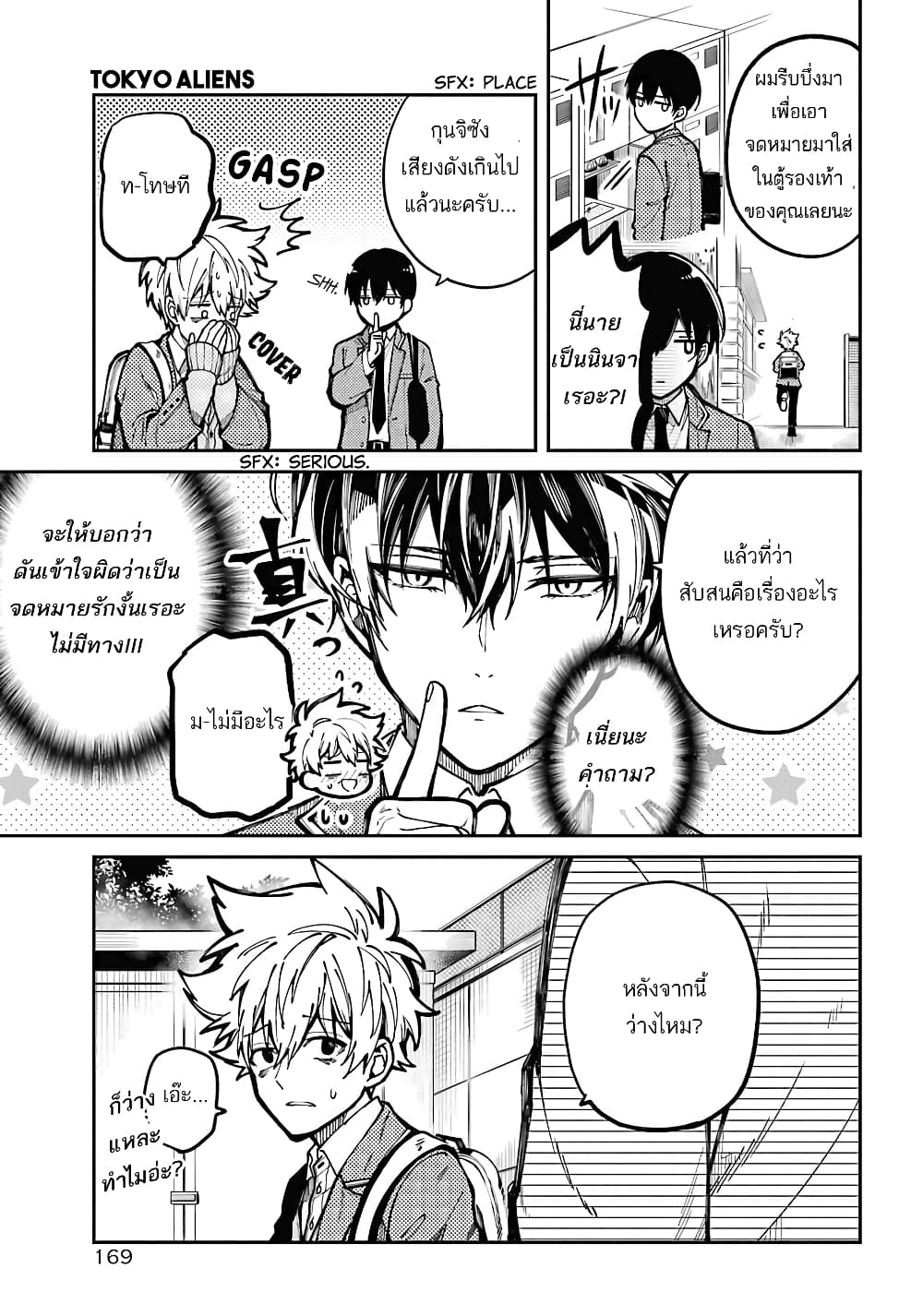 Tokyo Aliens page 28
