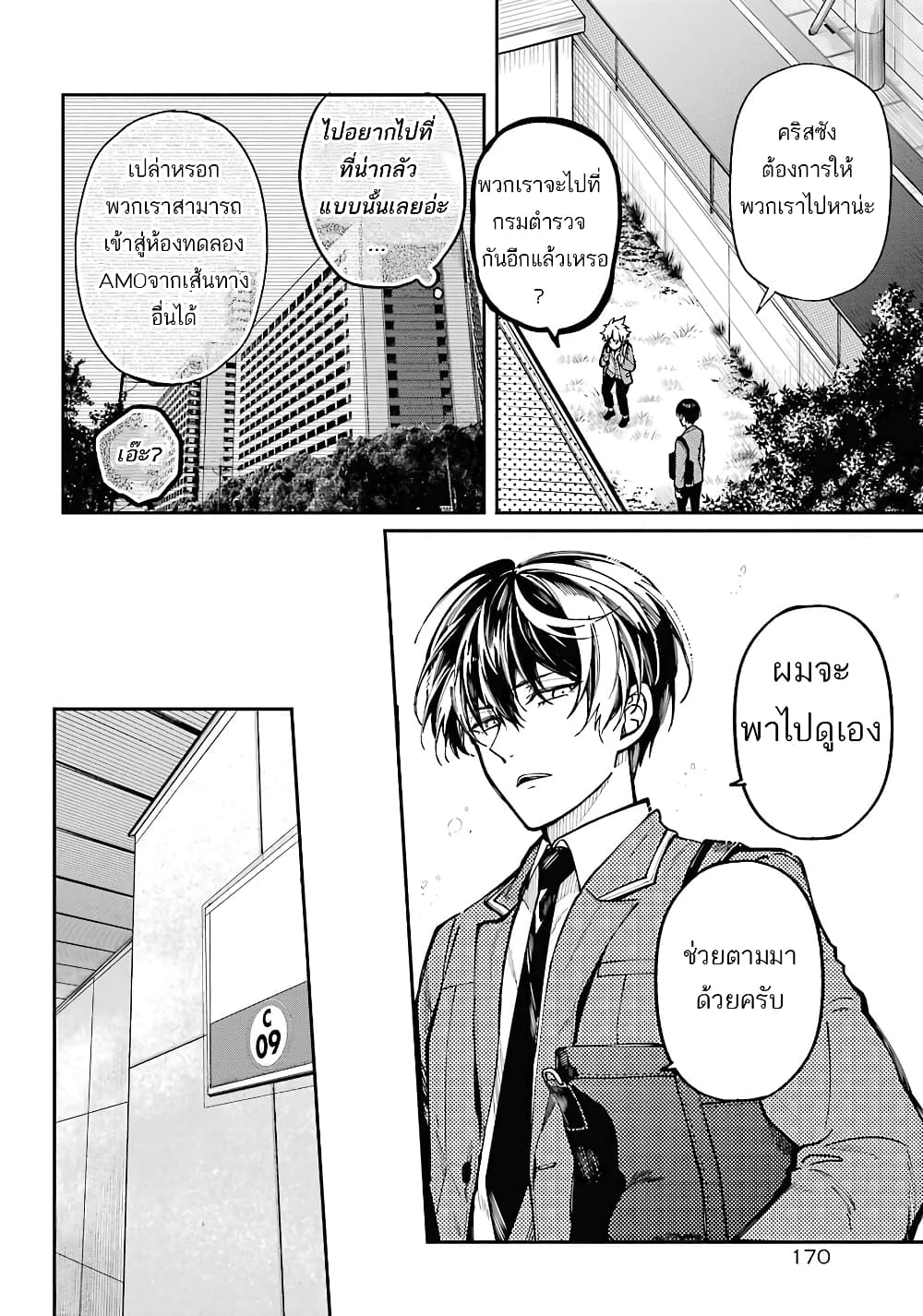 Tokyo Aliens page 29