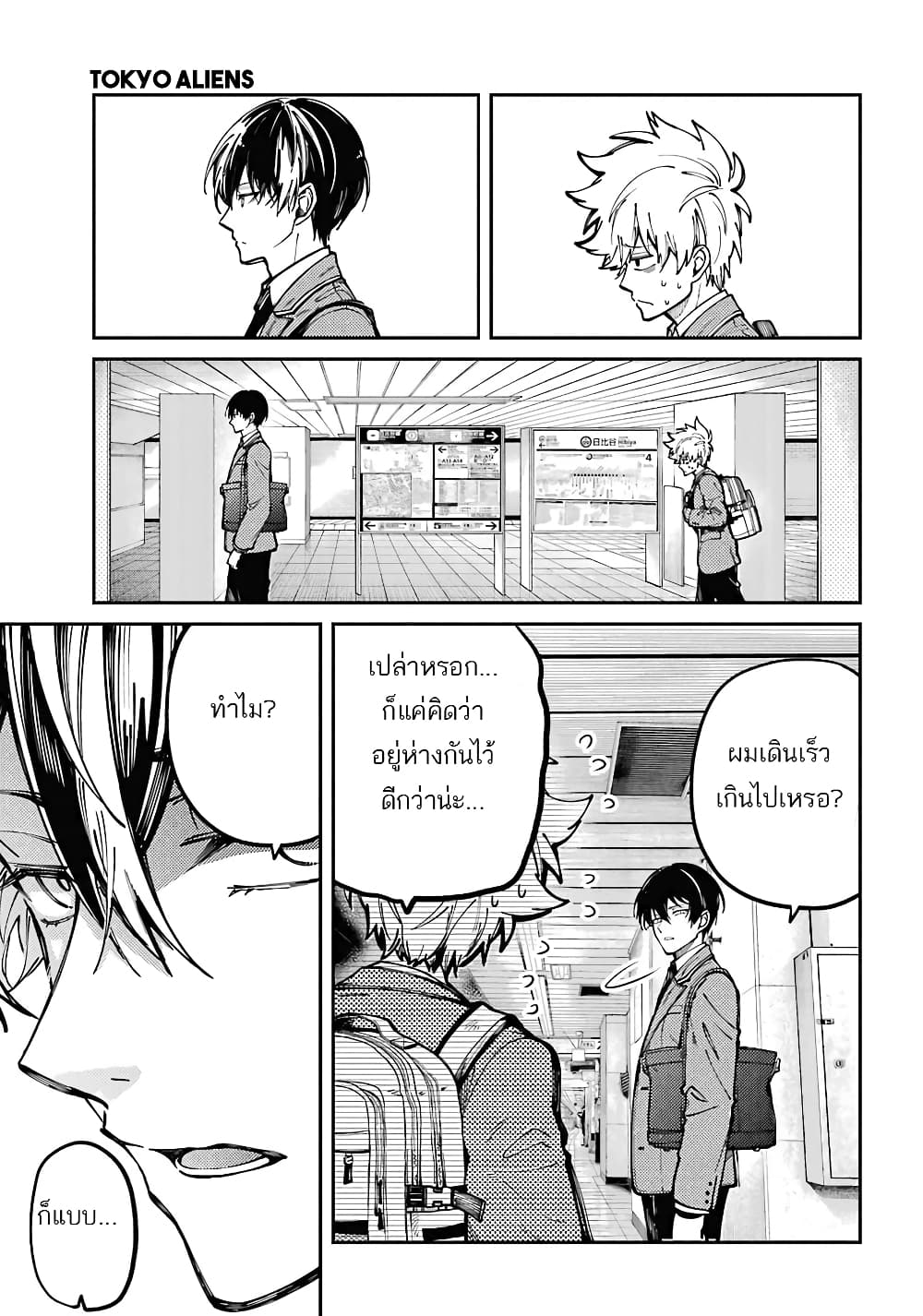 Tokyo Aliens page 30
