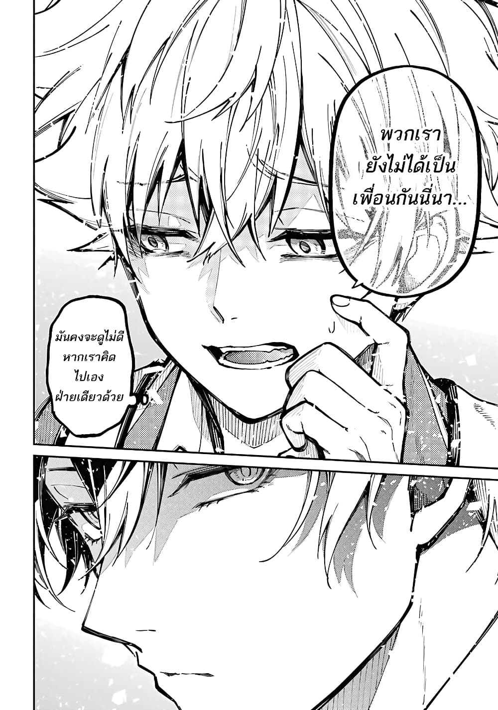 Tokyo Aliens page 31