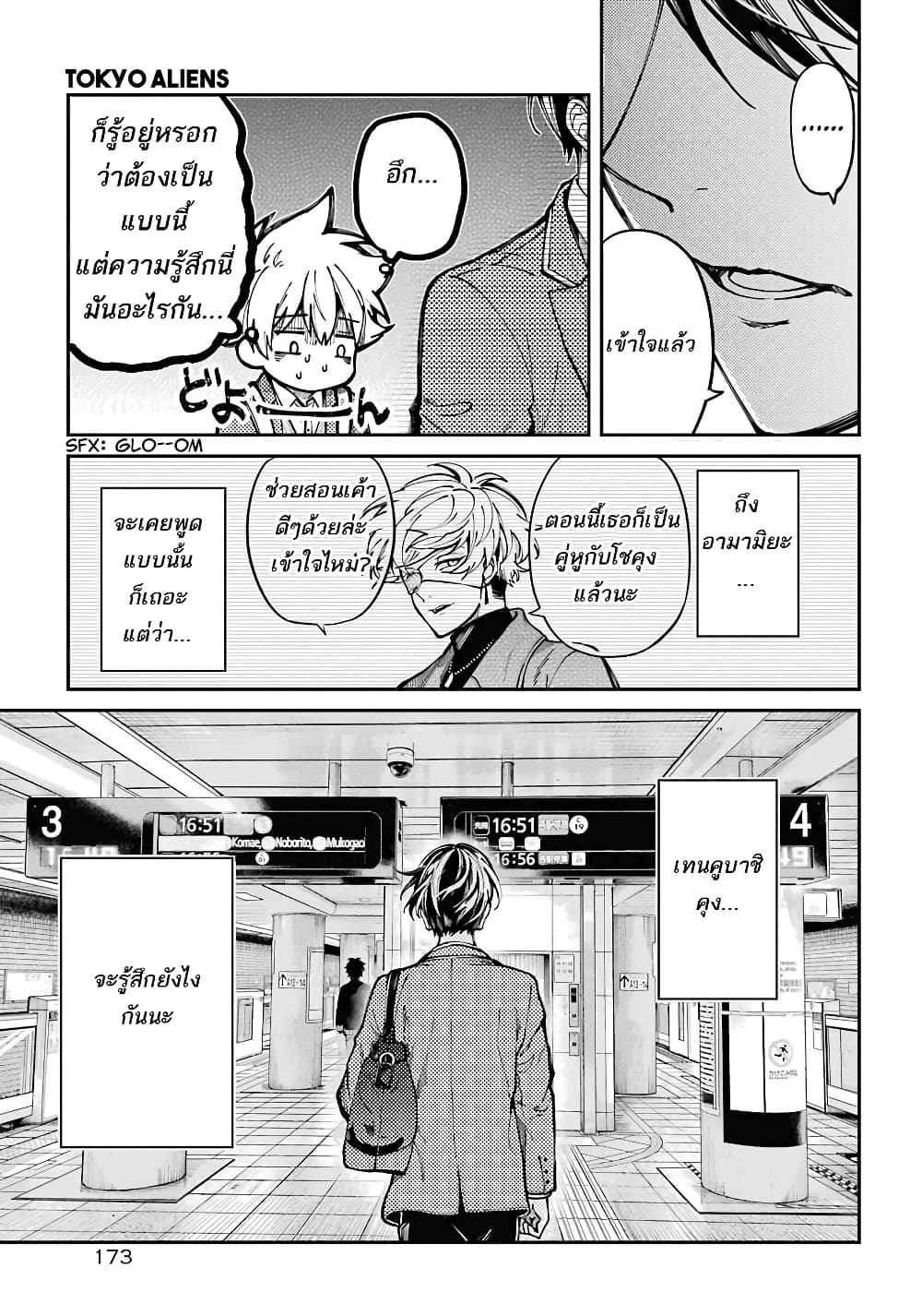 Tokyo Aliens page 32