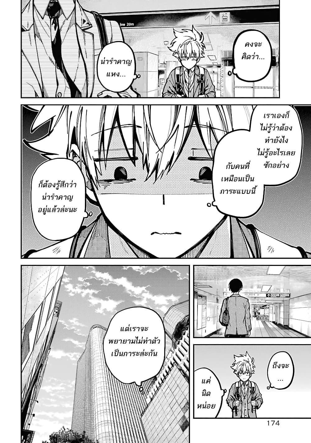 Tokyo Aliens page 33