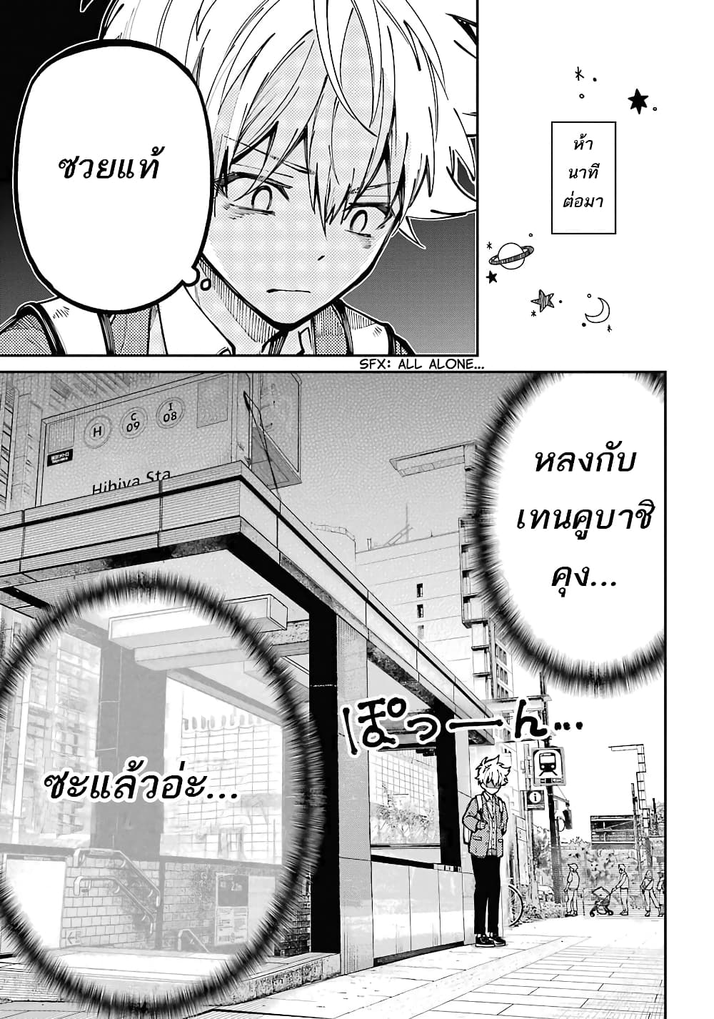 Tokyo Aliens page 34