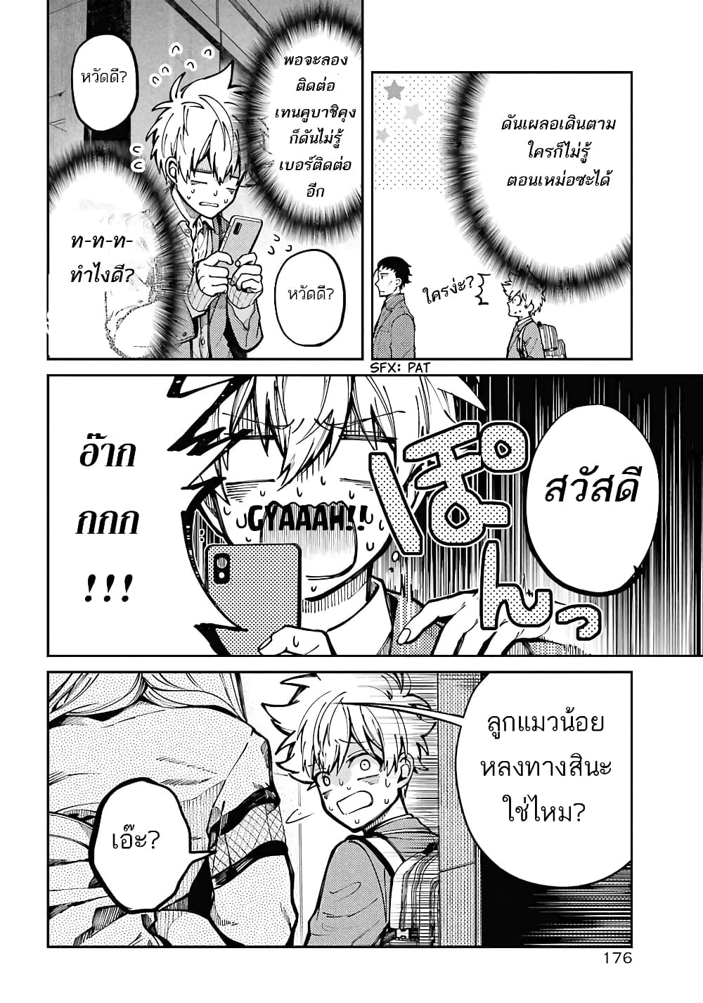 Tokyo Aliens page 35