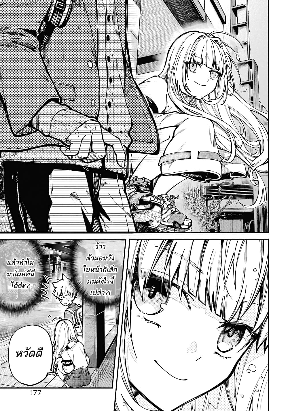 Tokyo Aliens page 36