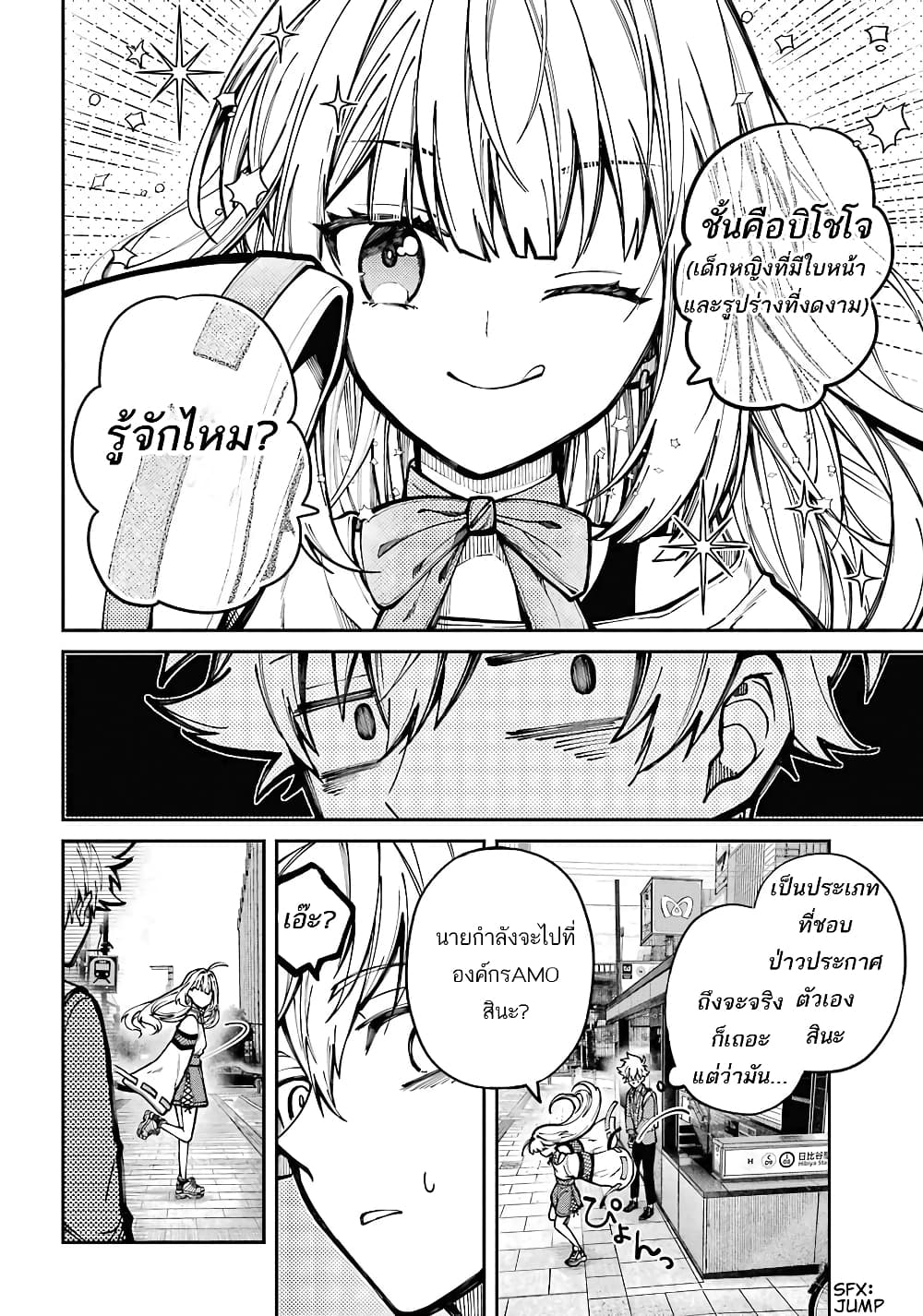 Tokyo Aliens page 37