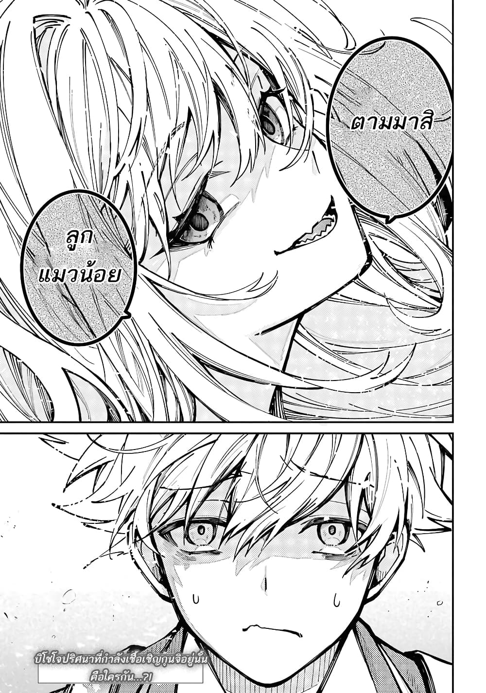 Tokyo Aliens page 38