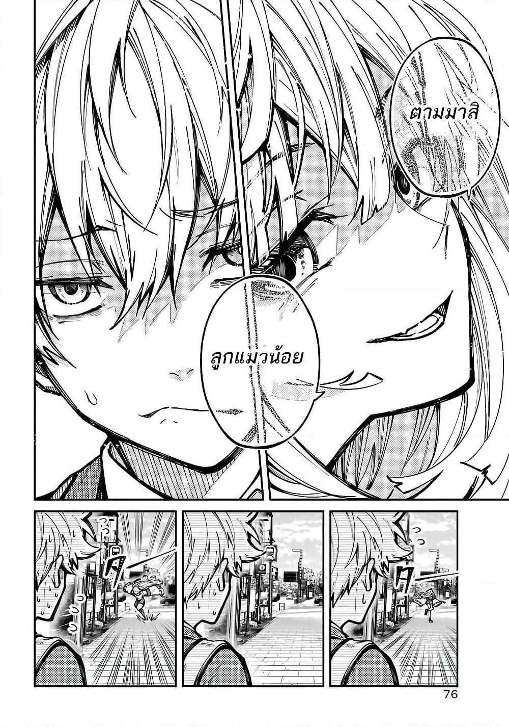 Tokyo Aliens page 3