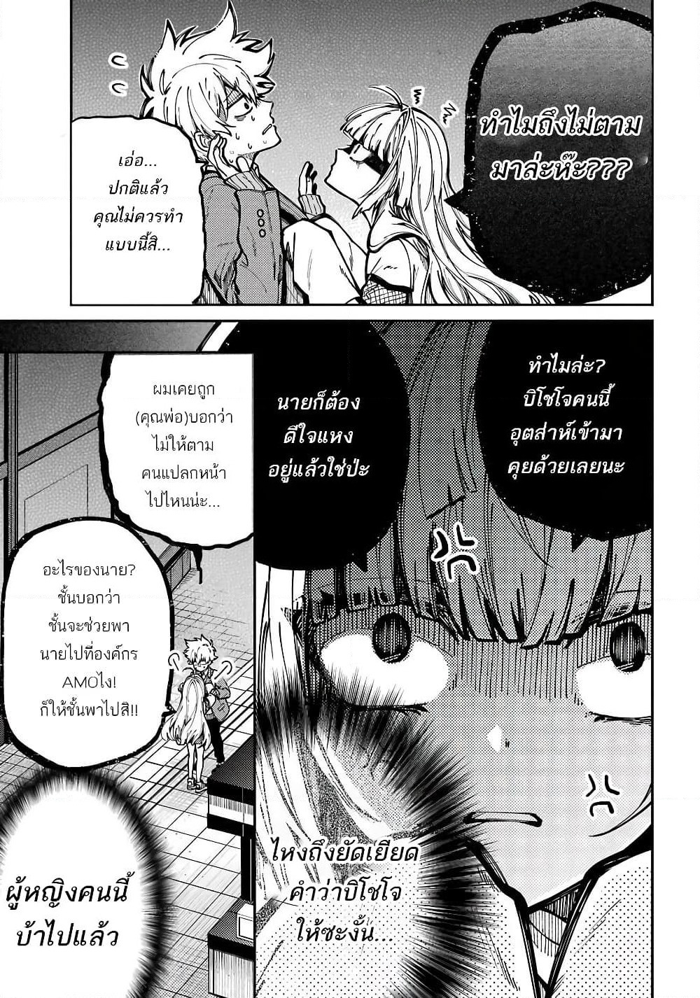 Tokyo Aliens page 4