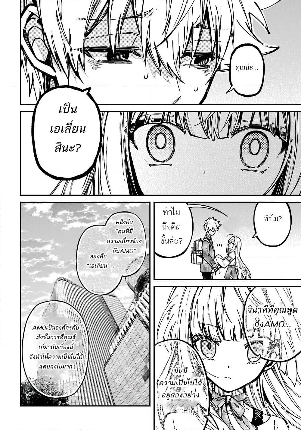 Tokyo Aliens page 5