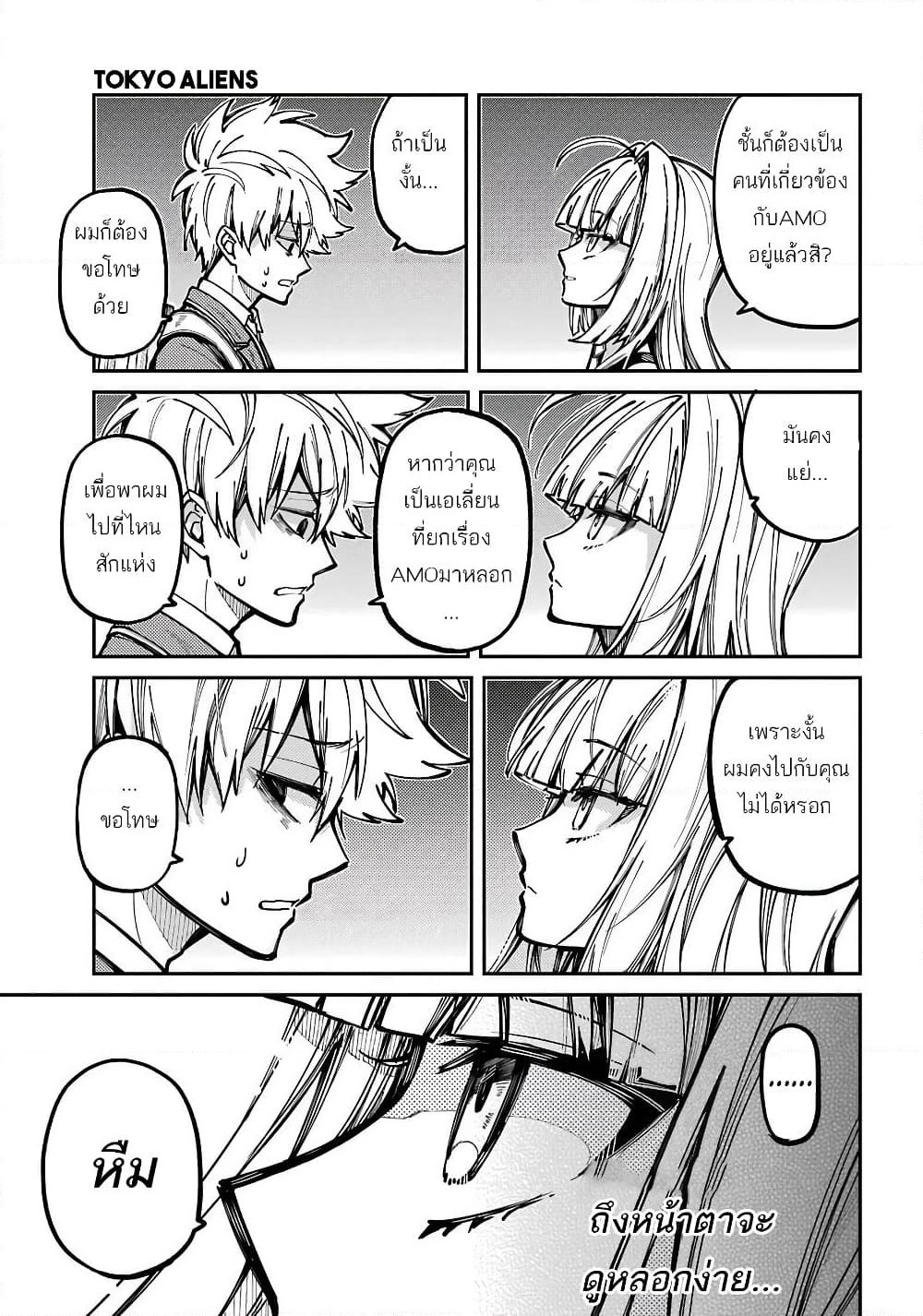 Tokyo Aliens page 6