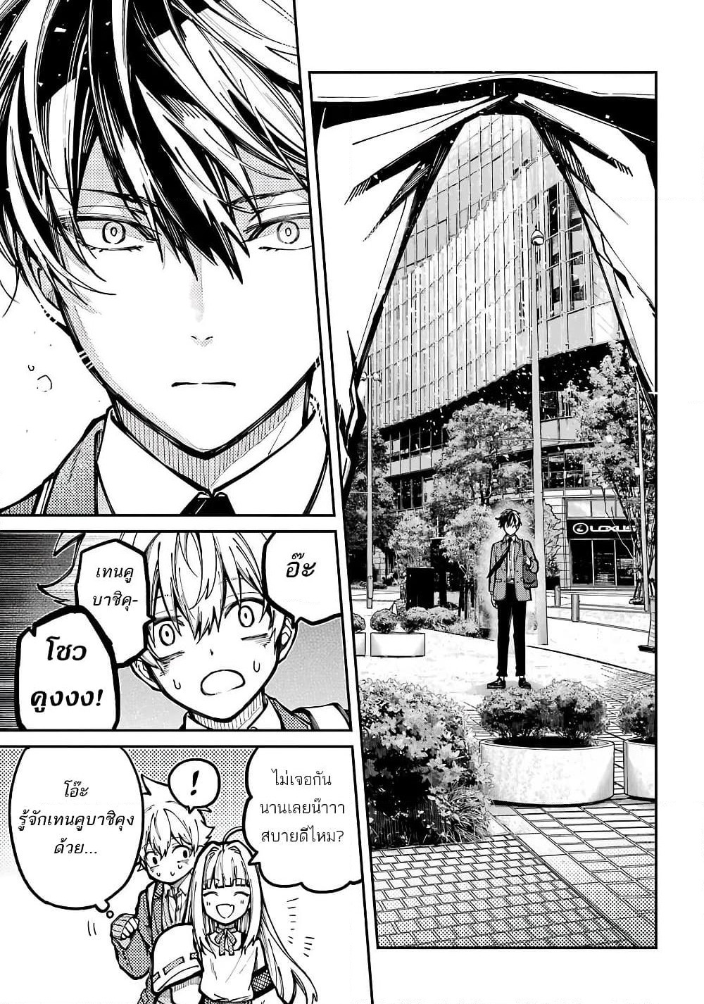 Tokyo Aliens page 10