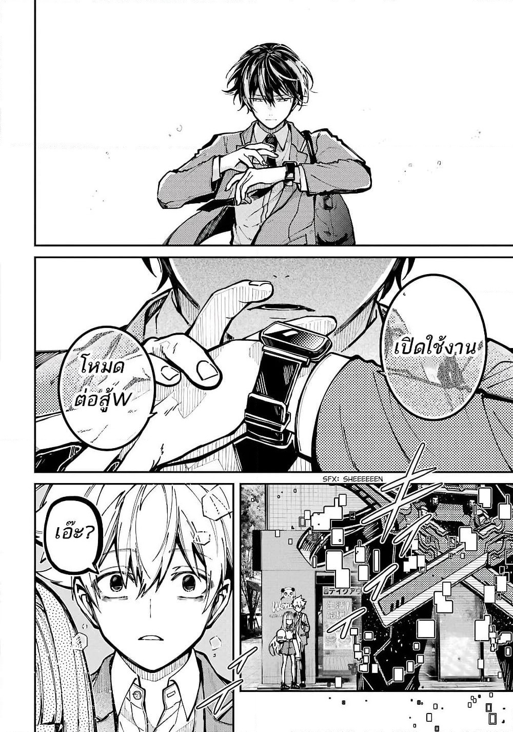 Tokyo Aliens page 11