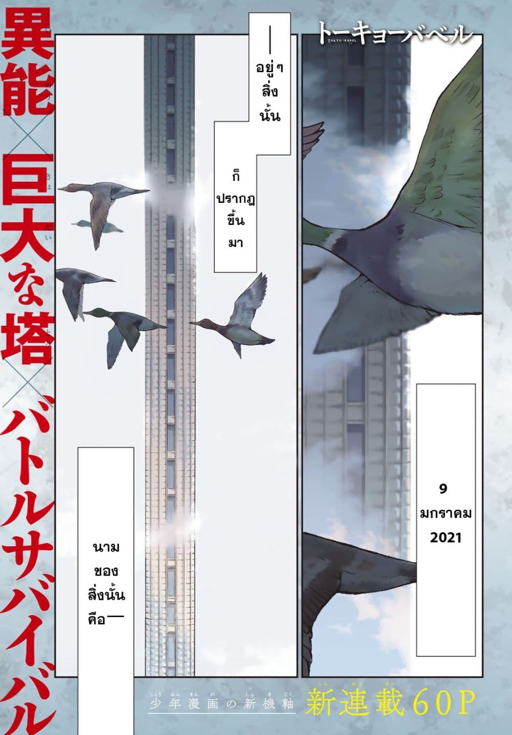 Tokyo Babel page 1