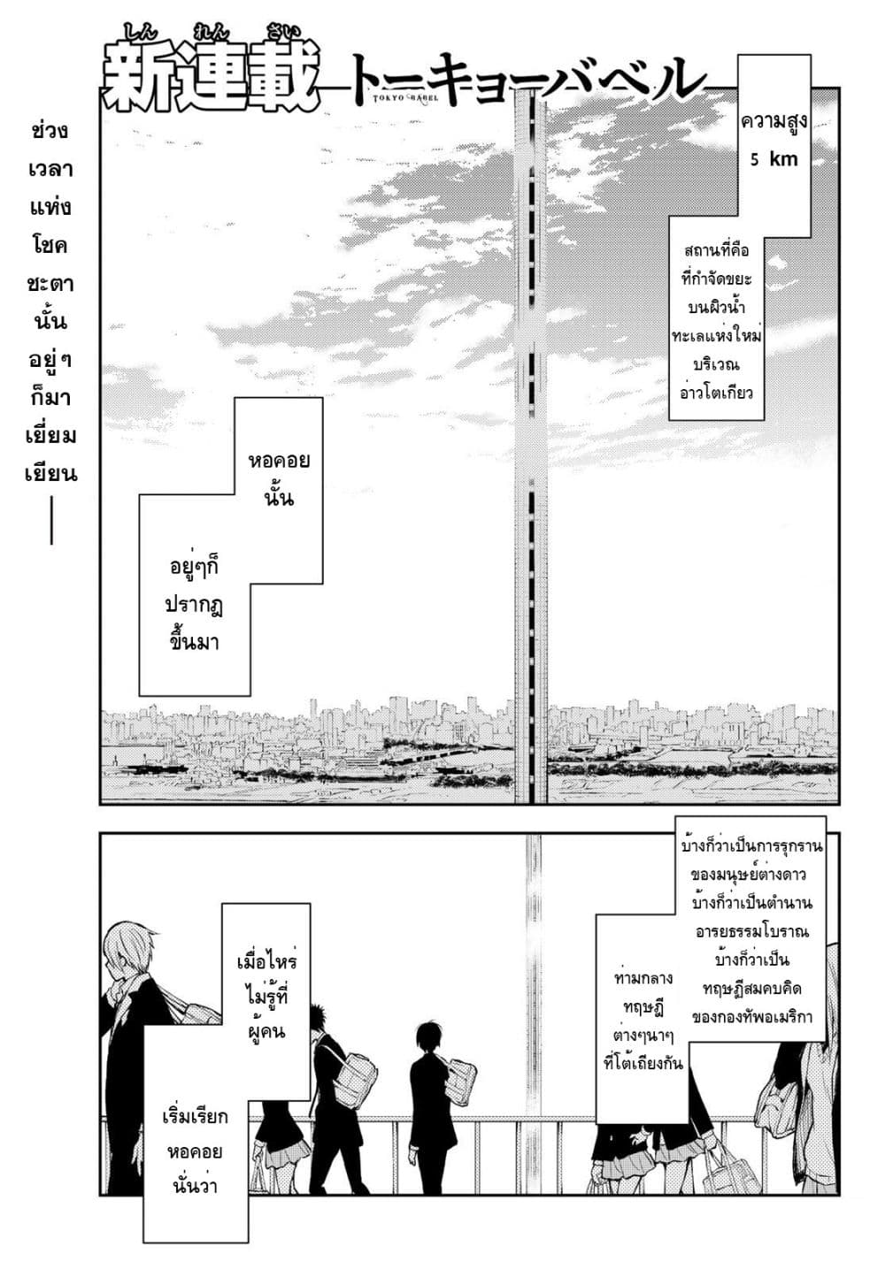 Tokyo Babel page 3