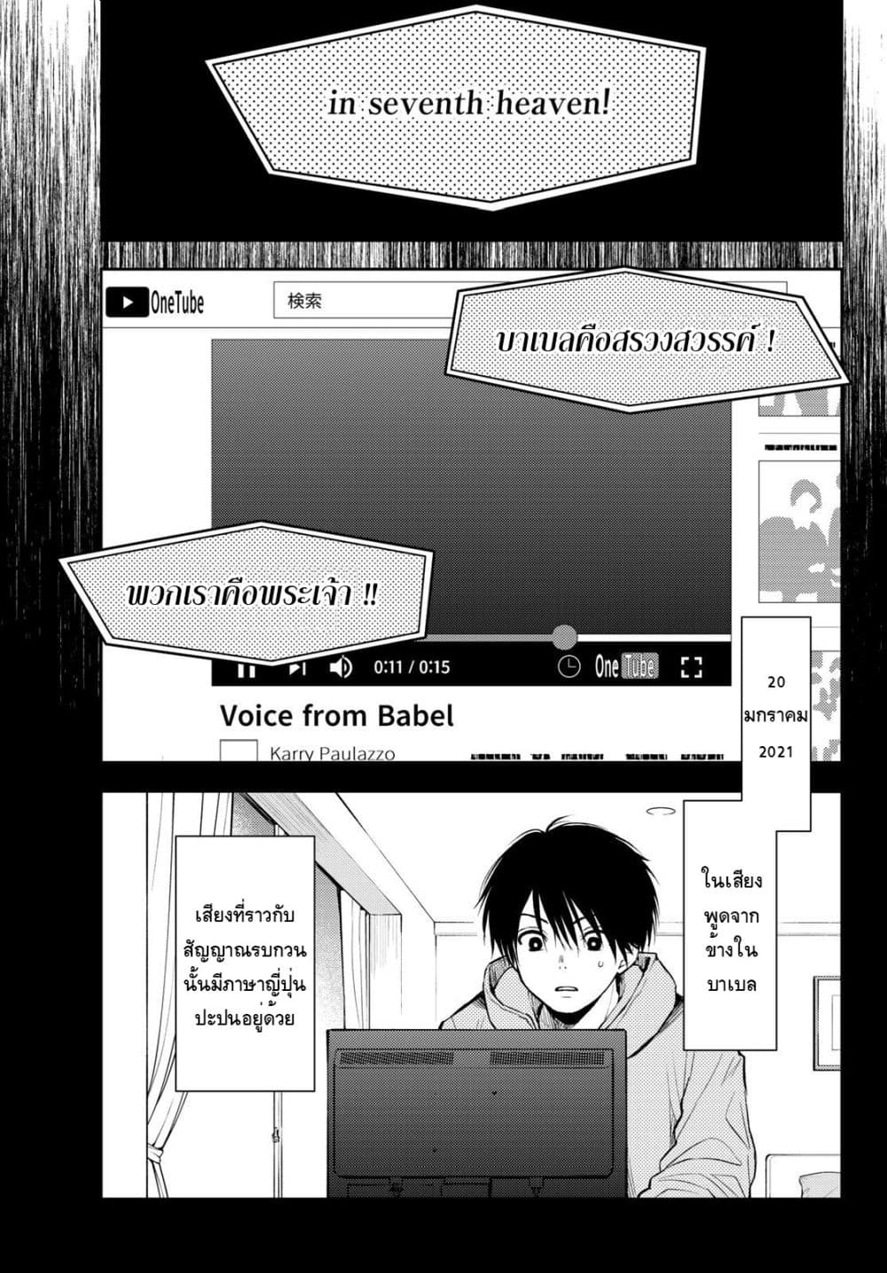 Tokyo Babel page 5