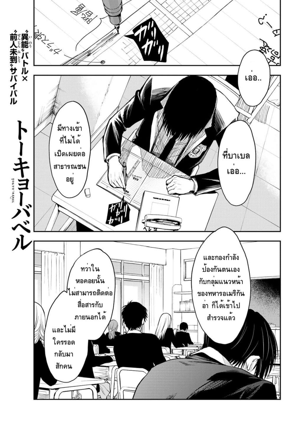 Tokyo Babel page 7