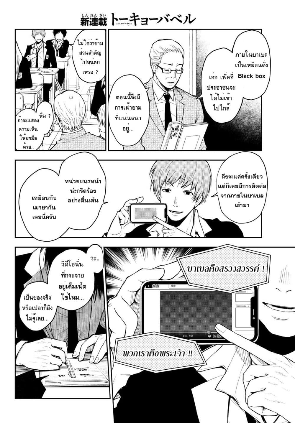Tokyo Babel page 8