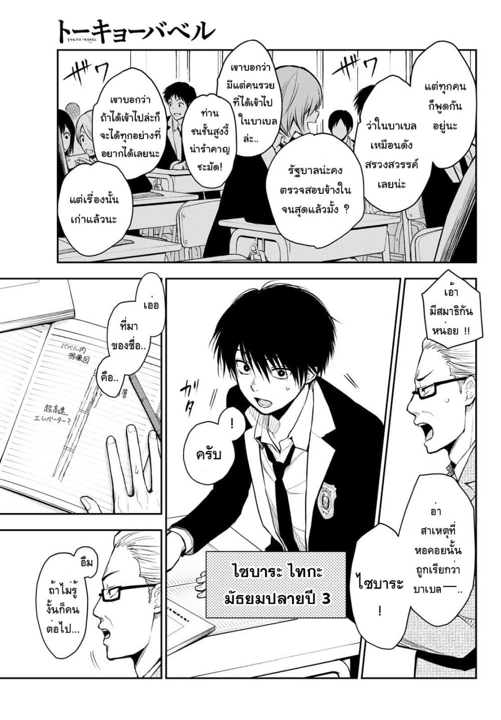 Tokyo Babel page 9