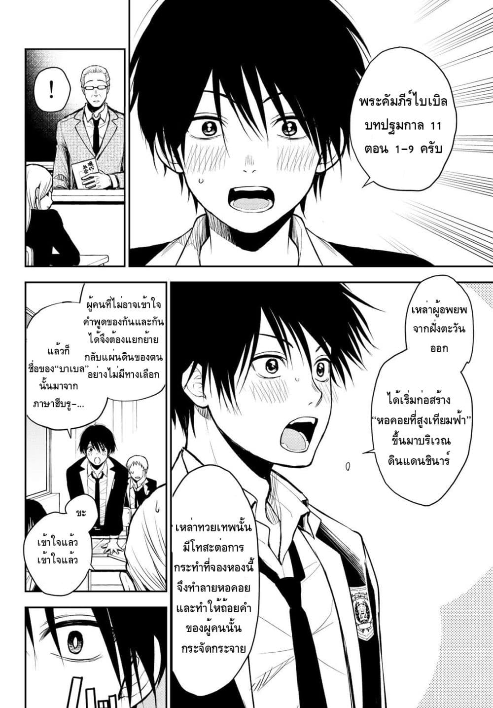 Tokyo Babel page 10